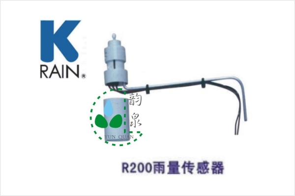 美國科雨（K-Rain）R200雨量感應器收藏